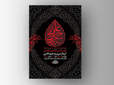 طرح-لایه-باز-عزاداری-شهادت-امام-حسن-ع-+-استوری