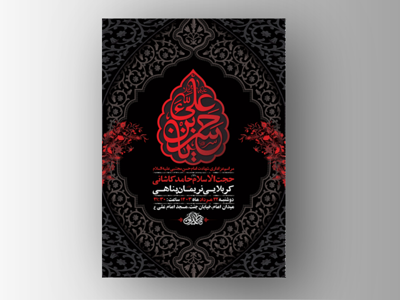 طرح-لایه-باز-عزاداری-شهادت-امام-حسن-ع-+-استوری