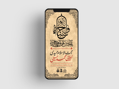 طرح-لایه-باز-ایام-شهادت-امام-حسن-مجتبی(ع)