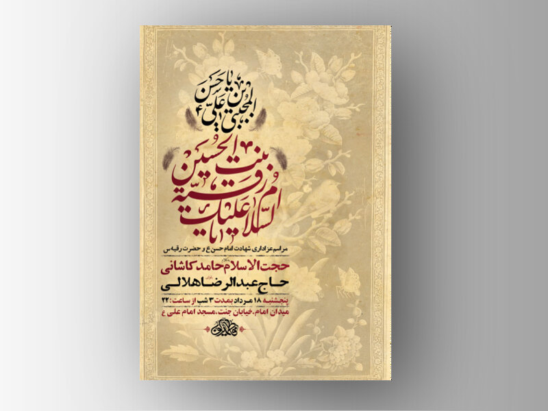 طرح-لایه-باز-عزاداری-شهادت-حضرت-رقیه-و-امام-حسن-ع-+-استوری