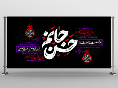 دکور-شهادت-امام-حسن-(ع)