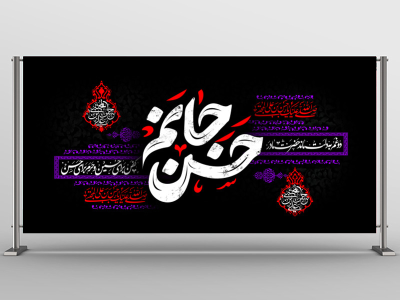 دکور-شهادت-امام-حسن-(ع)