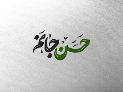 تایپوگرافی-امام-حسن-مجتبی-(ع)