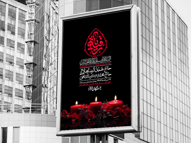اطلاعیه-لایه-باز-شهادت-حضرت-رقیه-(س)