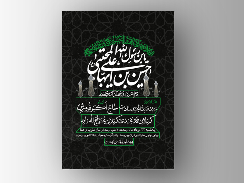 طرح-لایه-باز-شهادت-امام-حسن-مجتبی-