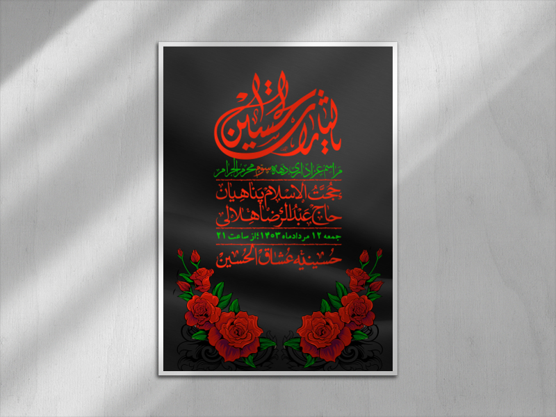 اطلاعیه-لایه-باز-دهه-سوم-محرم