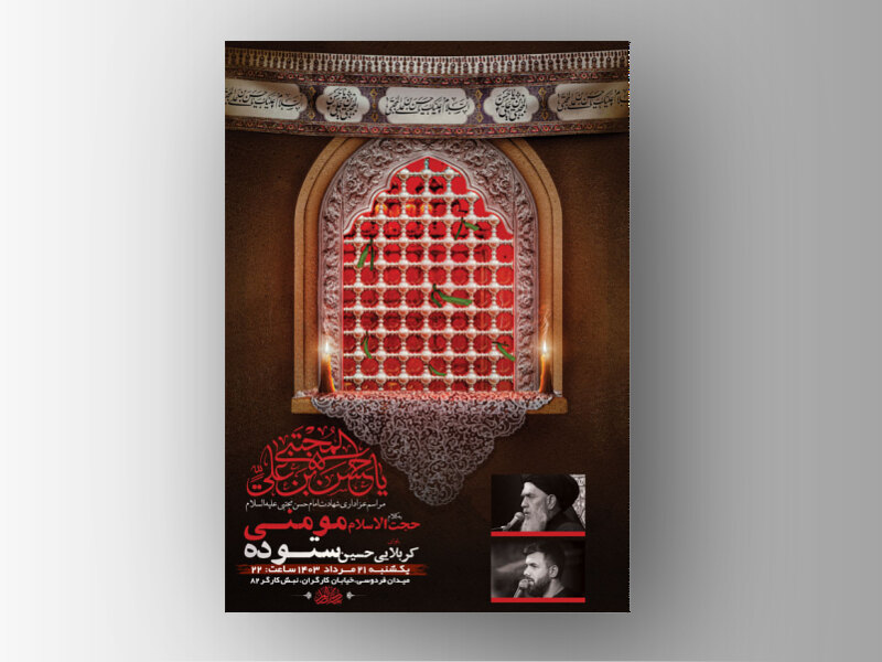 طرح-لایه-باز-عزاداری-شهادت-امام-حسن-ع-+-استوری