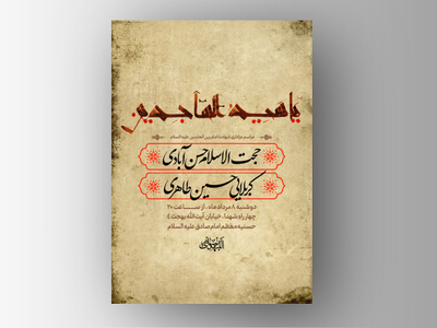 طرح-لایه-باز-شهادت-امام-سجاد-علیه-السلام