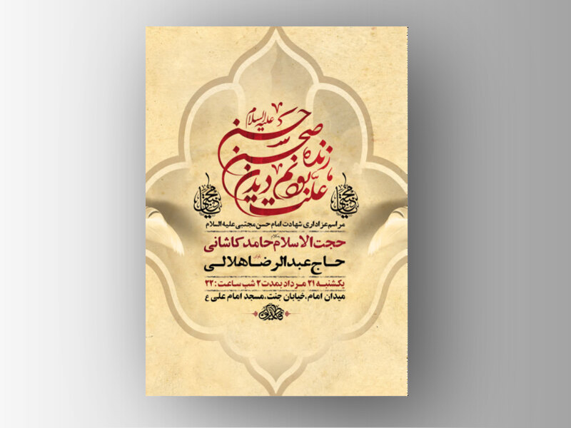 طرح-لایه-باز-عزاداری-شهادت-امام-حسن-مجتبی-ع-+-استوری