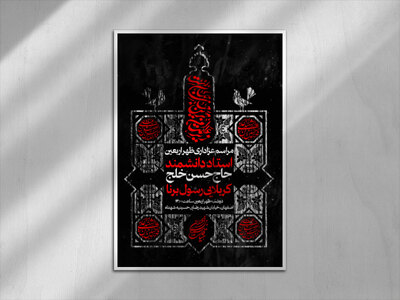 اربعین-حسینی