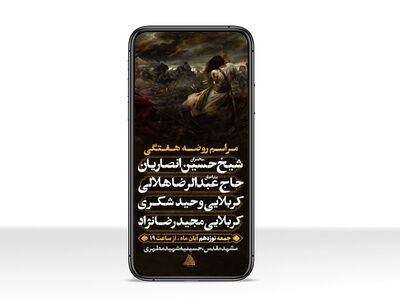 طرح-لایه-باز-مراسم-روضه-هفتگی