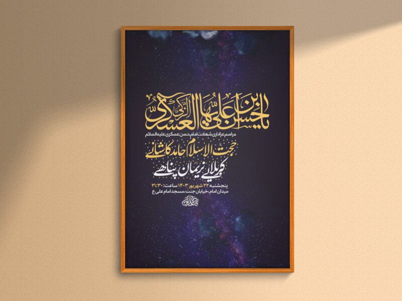 طرح-لایه-باز-شهادت-امام-حسن-عسکری-ع-+-استوری