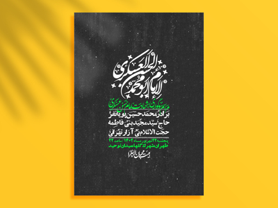 اطلاعیه-لایه-باز-شهادت-امام-حسن-عسکری-ع-+-استوری-لایه-باز-شهادت-امام-ح