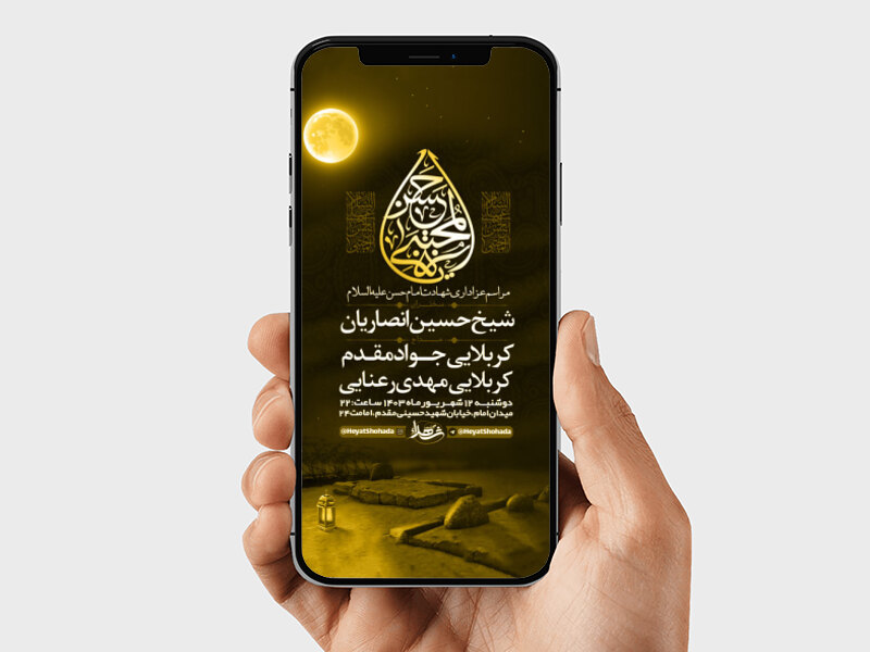 -طرح-لایه-باز-استوری-شهادت-امام-حسن-مجتبی-ع