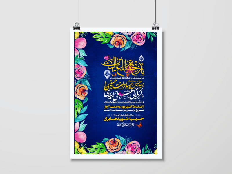 اطلاعیه-جشن-هفته-وحدت(ولادت-پیامبر-اکرم(ص)-و-امام-صادق(ع)