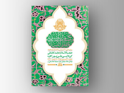 طرح-لایه-باز-جشن-ولادت-پیامبر-و-امام-صادق-ع-+-استوری