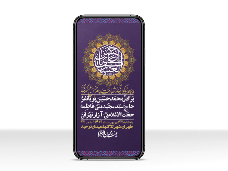 استوری-لایه-باز-شهادت-امام-حسن-عسکری-ع