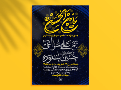 طرح-لایه-باز-اطلاعیه-امام-محمد-بن-الحسن-المهدی-(عج)