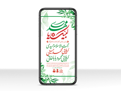 طرح-لایه-باز-آغاز-امامت-امام-زمان-(عج)