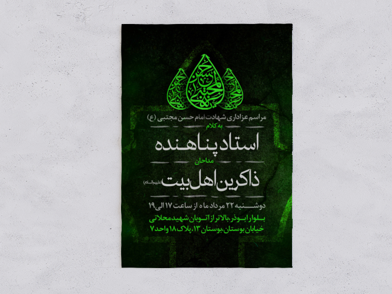 طرح-لایه-باز-شهادت-امام-حسن-(ع)