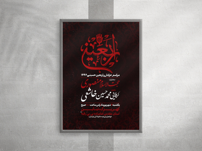 طرح-لایه-باز-اطلاعیه-اربعین-امام-حسین-(ص)