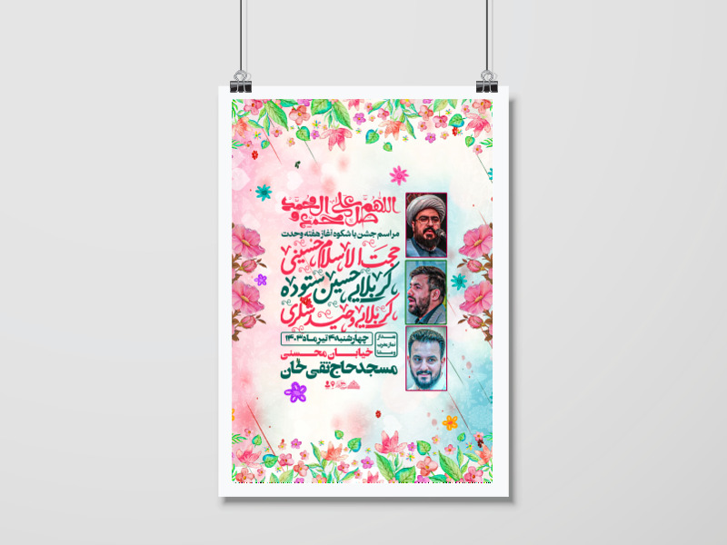 اطلاعیه-جشن-هفته-وحدت(ولادت-پیامبر-اکرم(ص)-و-امام-صادق(ع)