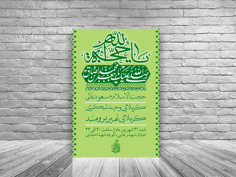 میلاد-پیامبر-و-امام-صادق3