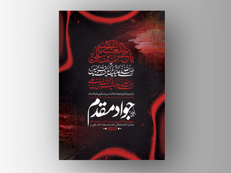 طرح-لایه-باز-شهادت-امام-حسن-عسکری-و-حضرت-محسن-و-حضرت-سکینه-س-+-استوری