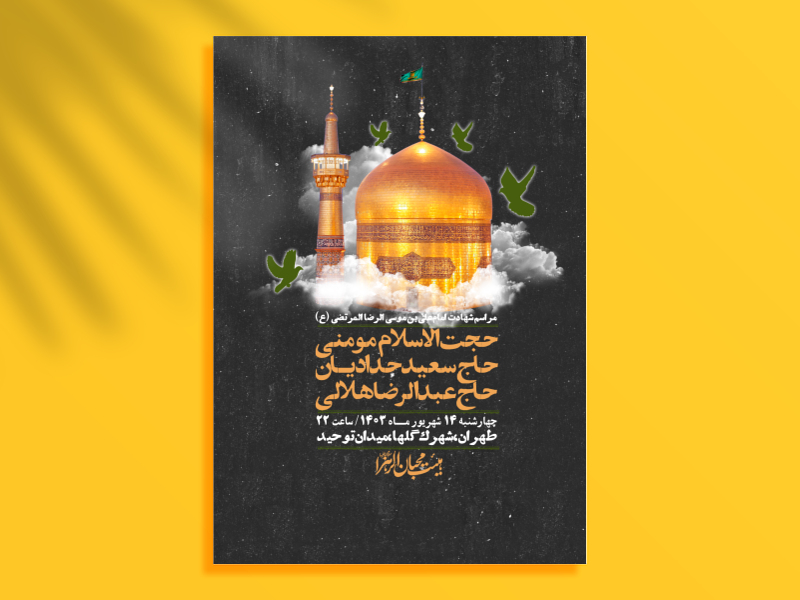 اطلاعیه-لایه-باز-شهادت-امام-رضا-ع-+-استوری-لایه-باز-شهادت-امام-رضا-ع