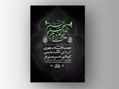 طرح-لایه-باز-عزاداری-شهادت-امام-حسن-مجتبی-ع-+-استوری