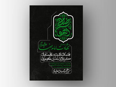 طرح-لایه-باز-شهادت-امام-رضا-علیه-السلام