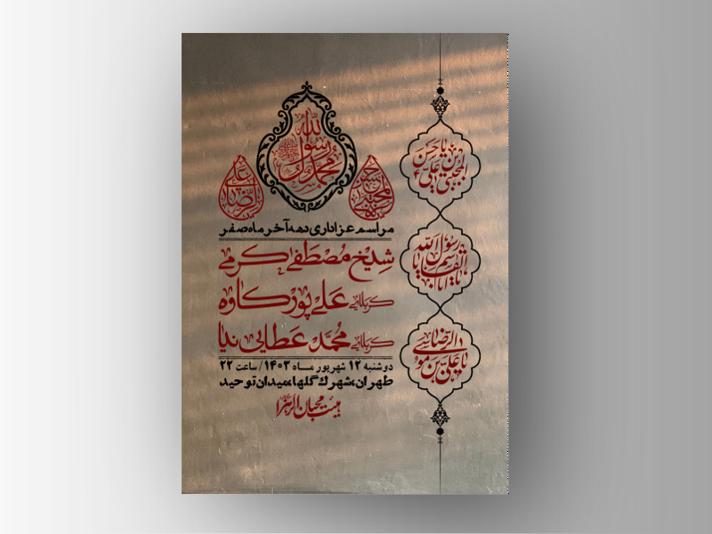 اطلاعیه-لایه-باز-دهه-آخر-ماه-صفر-+-استوری-فضای-مجازی
