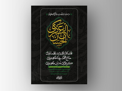 طرح-لایه-باز-شهادت-امام-حسن-عسکری