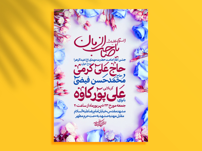 طرح-لایه-باز-اطلاعیه-عید-الزهرا-،-شروع-امامت-امام-محمد-بن-الحسن-المهدی