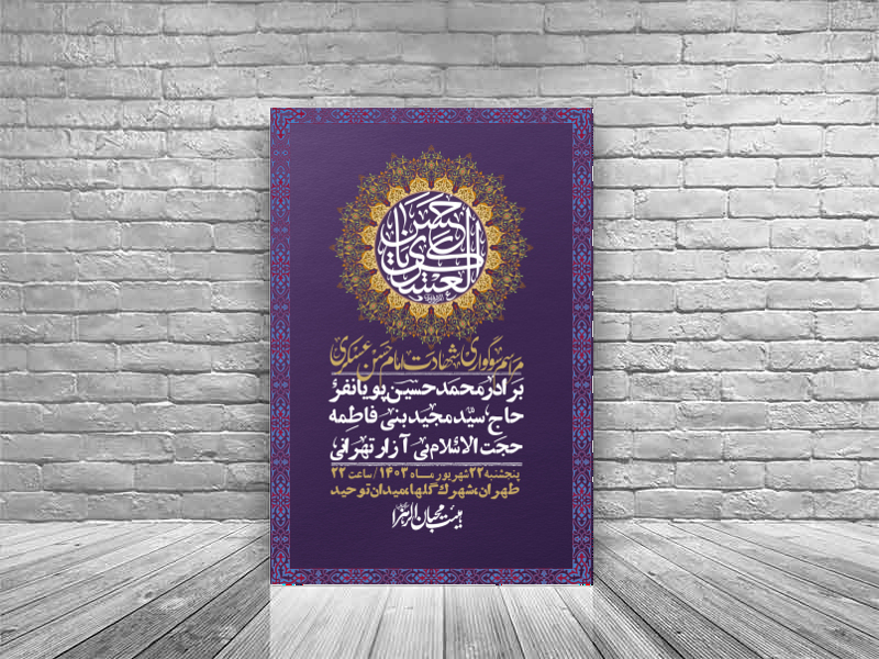 اطلاعیه-لایه-باز-شهادت-امام-حسن-عسکری-ع-+-استوری-لایه-باز-شهادت-امام-ح