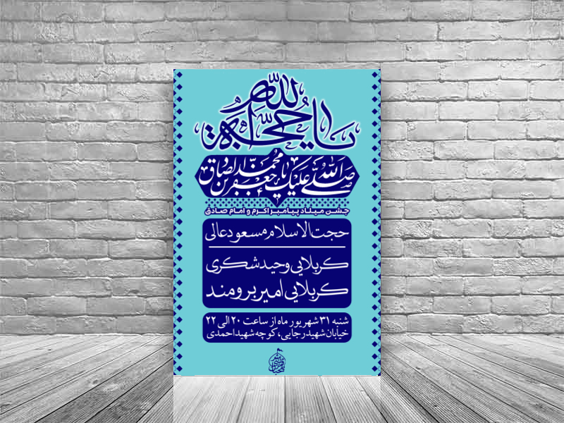 میلاد-پیامبر-و-امام-صادق