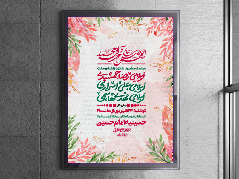 اطلاعیه-هفته-وحدت