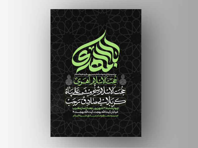 طرح-لایه-باز-شهادت-امام-حسن-عسکری