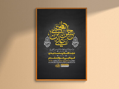 -طرح-لایه-باز-عزاداری-شهادت-امام-حسن-مجتبی-ع-+-استوری-