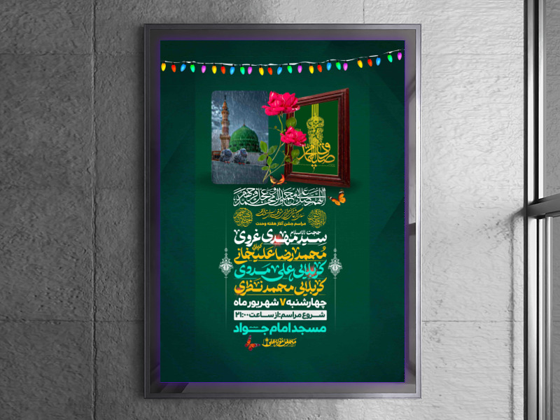 اطلاعیه-مراسم-جشن-هفته-وحدت