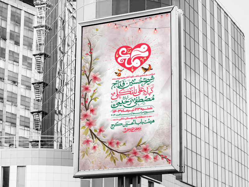 اطلاعیه-مراسم-جشن-هفته-وحدت
