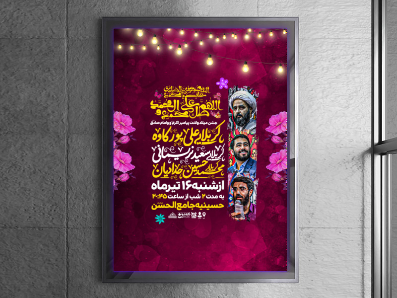 اطلاعیه-جشن-هفته-وحدت(ولادت-پیامبر-اکرم(ص)-و-امام-صادق(ع)