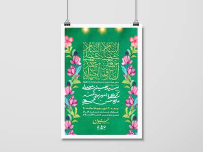 اطلاعیه-استوری-جشن-ولادت-حضرت-محمد(ص)-و-امام-صادق(ع)