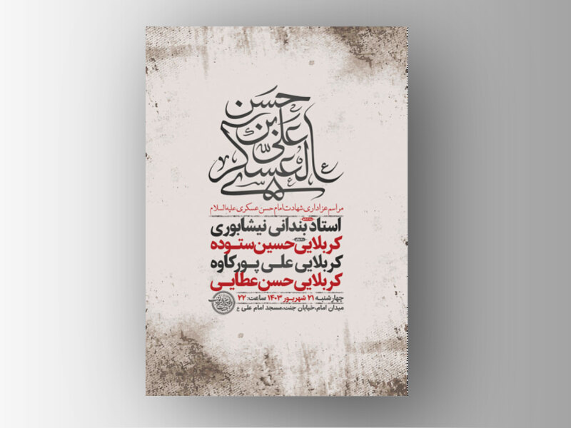 طرح-لایه-باز-شهادت-امام-حسن-عسکری-ع-+-استوری