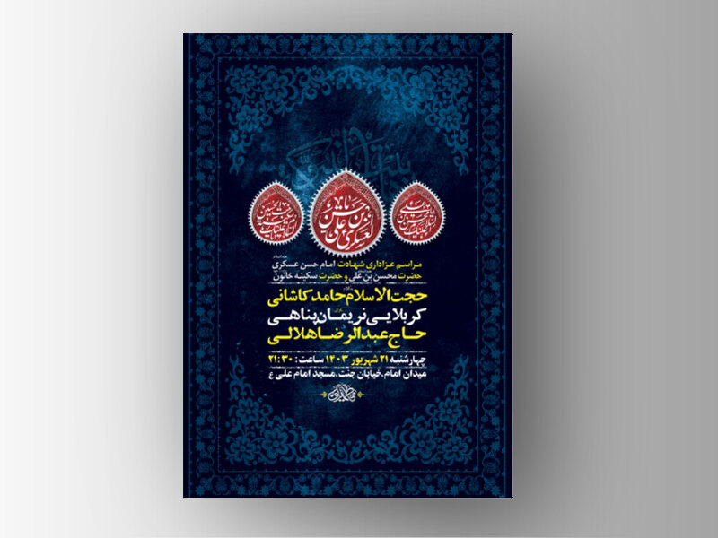 طرح-لایه-باز-شهادت-امام-حسن-عسکری-و-حضرت-محسن-و-حضرت-سکینه-س-+-استوری