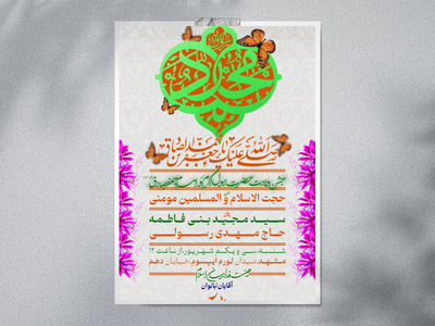 طرح-ولادت-حضرت-محمد-(ص)-و-امام-جعفر-صادق-(ع)