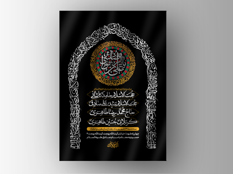 طرح-لایه-باز-شهادت-امام-رضا-علیه-السلام