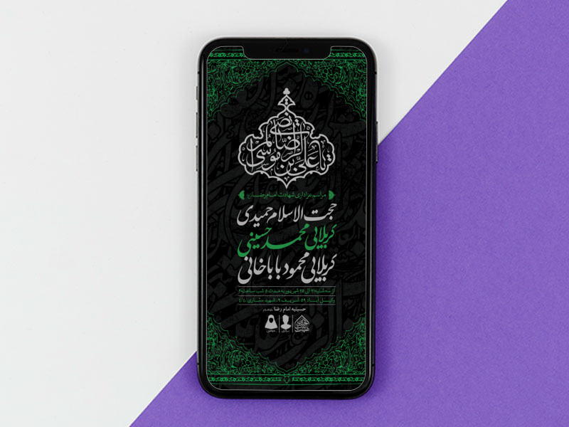 طرح-لایه-باز-شهادت-امام-رضا(ع)