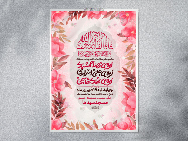 اطلاعیه-جشن-هفته-وحدت(ولادت-پیامبر-اکرم(ص)-و-امام-صادق(ع)