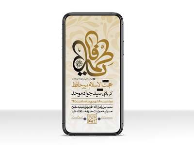 طرح-لایه-باز-دهه-فاطمیه-(س)